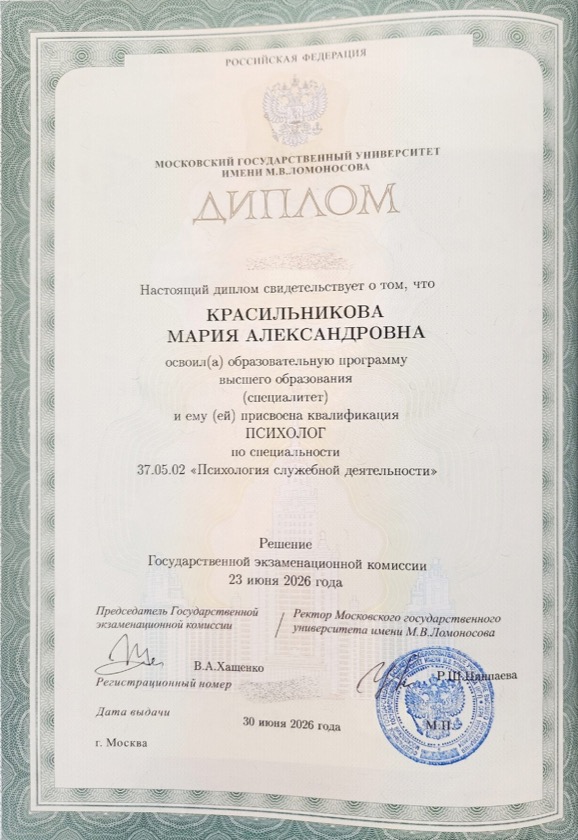 Подтверждение образования, документ 1