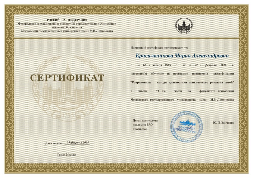 Подтверждение образования, документ 4