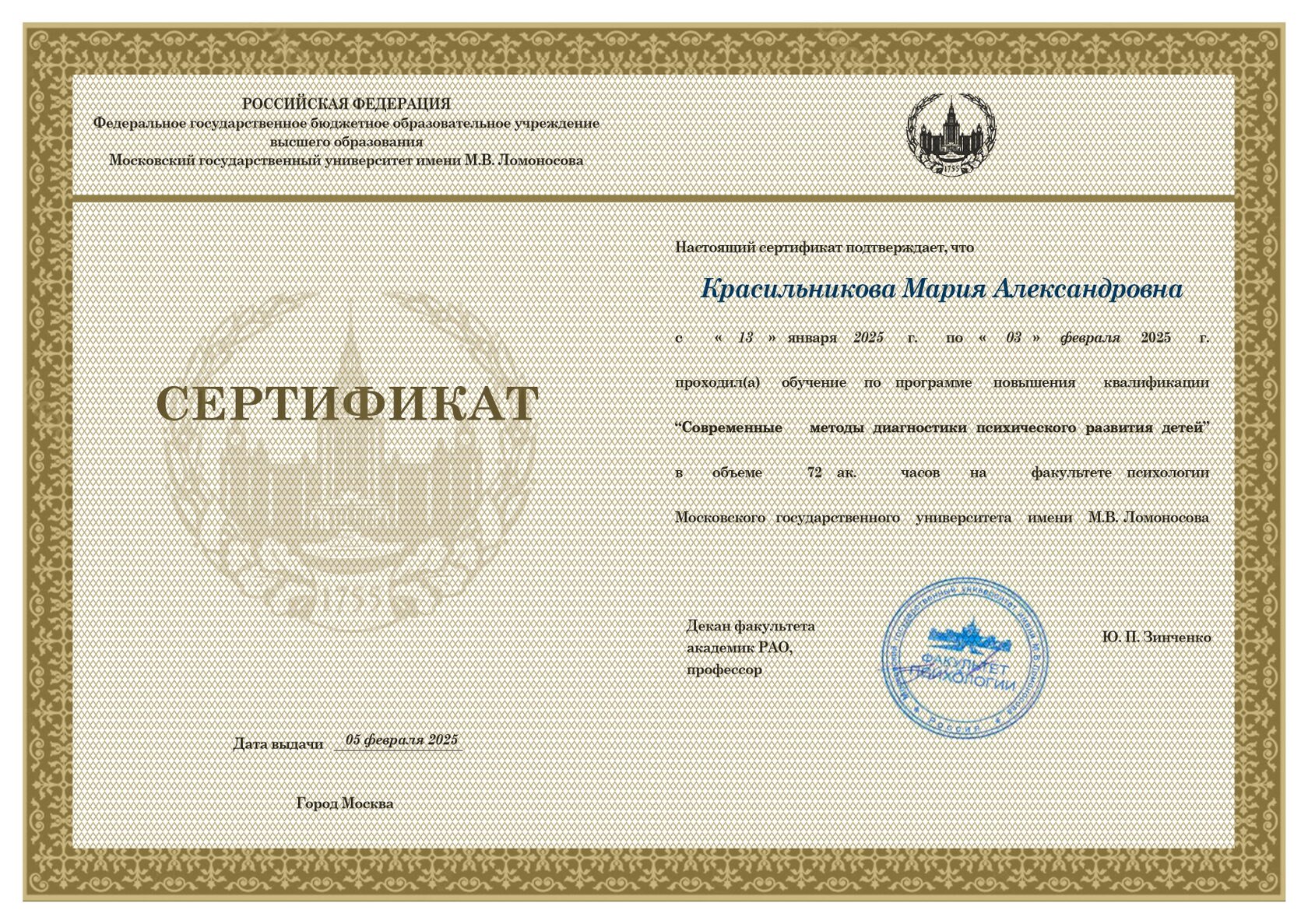 Подтверждение образования, документ 4